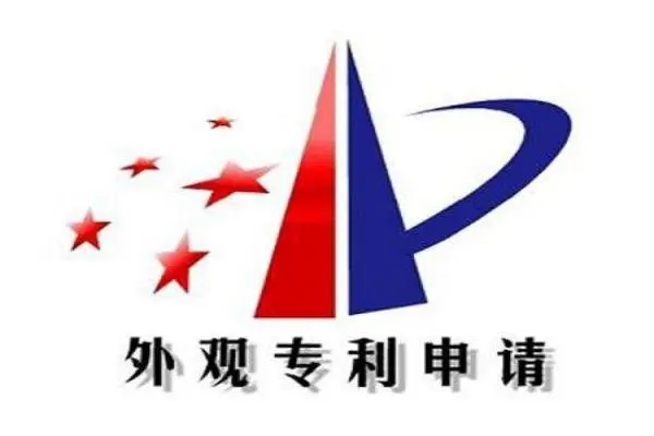 外观设计专利