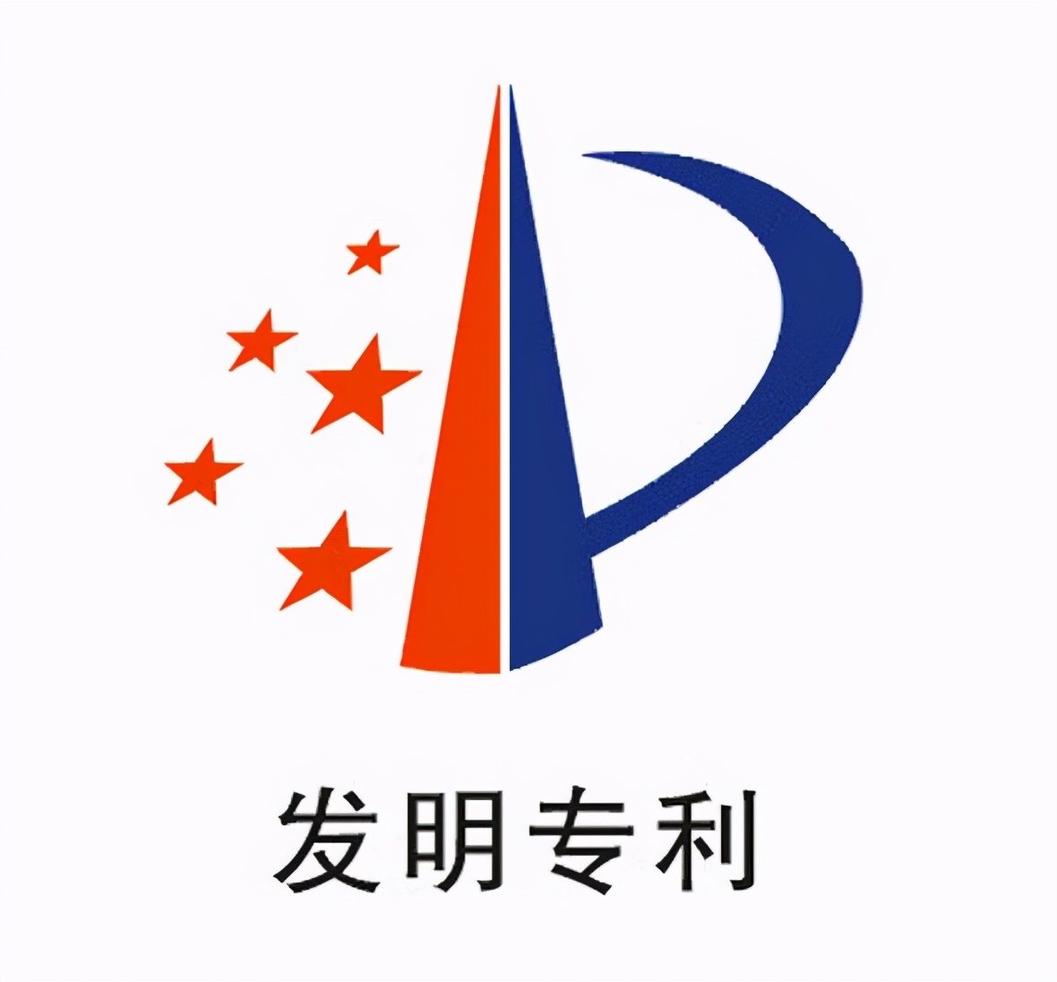 发明专利申请